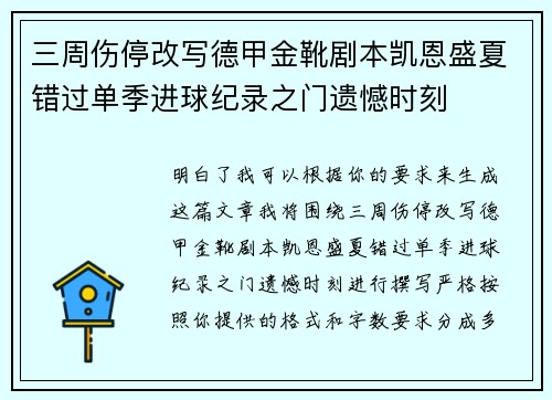 三周伤停改写德甲金靴剧本凯恩盛夏错过单季进球纪录之门遗憾时刻