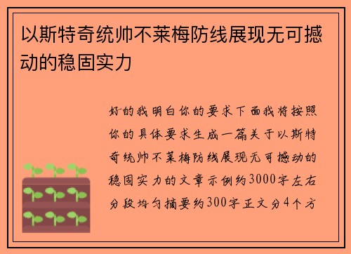 以斯特奇统帅不莱梅防线展现无可撼动的稳固实力
