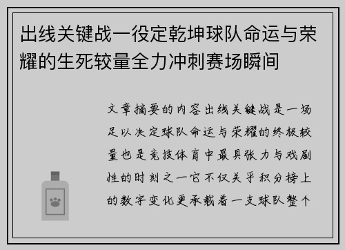 出线关键战一役定乾坤球队命运与荣耀的生死较量全力冲刺赛场瞬间