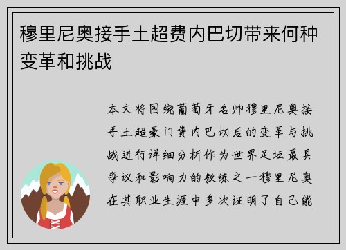 穆里尼奥接手土超费内巴切带来何种变革和挑战