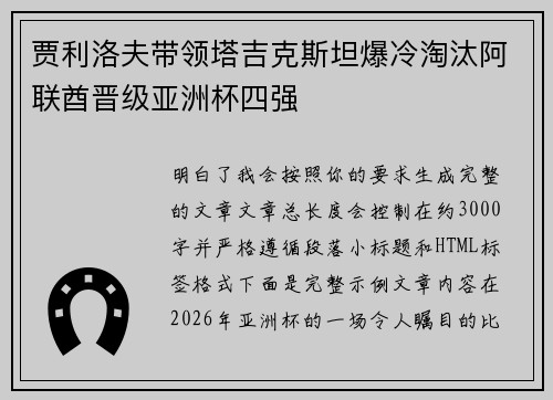 贾利洛夫带领塔吉克斯坦爆冷淘汰阿联酋晋级亚洲杯四强