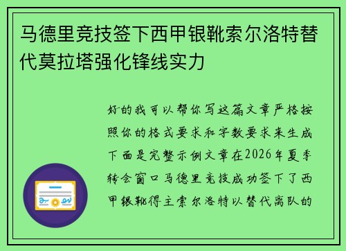 马德里竞技签下西甲银靴索尔洛特替代莫拉塔强化锋线实力